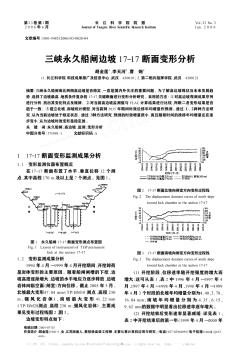 三峡永久船闸边坡17-17断面变形分析