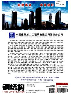 中国建筑第二工程局有限公司深圳分公司