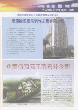 山西省建筑工程设计公司