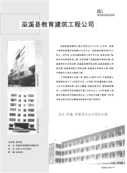 巫溪县教育建筑工程公司