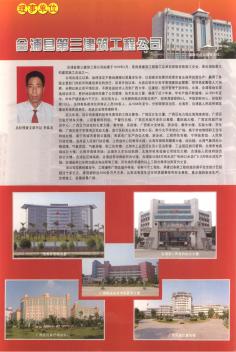 合浦县第三建筑工程公司