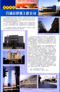 合浦县建筑工程公司