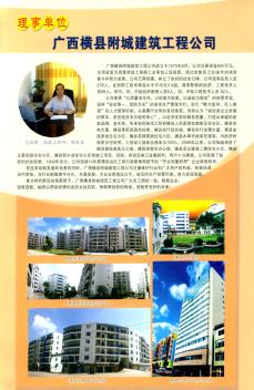广西横县附城建筑工程公司