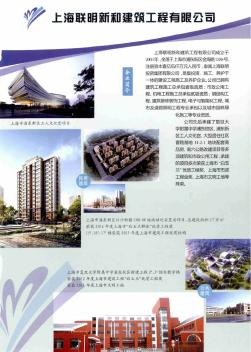 上海联明新和建筑工程有限公司