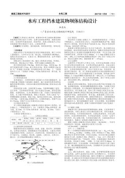 水庫工程擋水建筑物壩體結(jié)構(gòu)設(shè)計