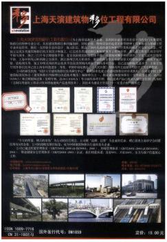 上海天演建筑物移位工程有限公司
