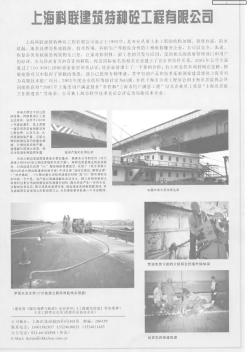 上海科联建筑特种砼工程有限公司