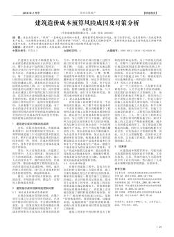 建筑造價成本預(yù)算風(fēng)險成因及對策分析