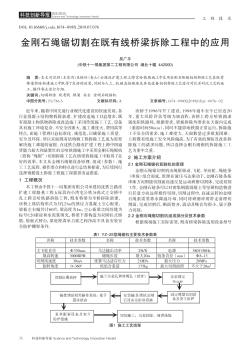 金剛石繩鋸切割在既有線橋梁拆除工程中的應用