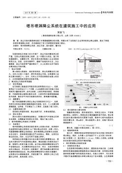 塔吊喷淋降尘系统在建筑施工中的应用