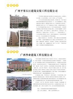 广西华业建筑工程有限公司