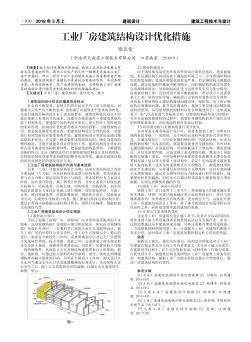 工业厂房建筑结构设计优化措施