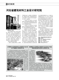 河北省建筑材料工业设计研究院