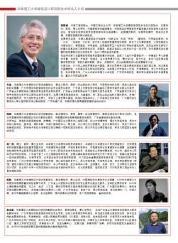 华南理工大学建筑设计研究院技术带头人介绍