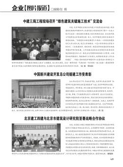 北京建工四建与北京市建筑设计研究院签署战略合作协议
