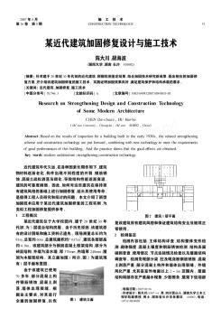 某近代建筑加固修復設計與施工技術