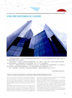 中国公司助力肯尼亚建筑行业工业化进程