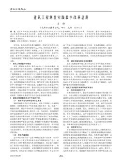 建筑工程測量實踐教學(xué)改革思路