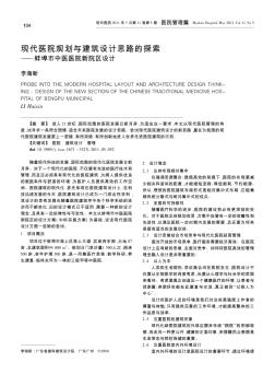 现代医院规划与建筑设计思路的探索——蚌埠市中医医院新院区设计