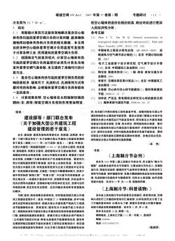 建设部等5部门联合发布《关于加强大型公共建筑工程建设管理的若干意见》