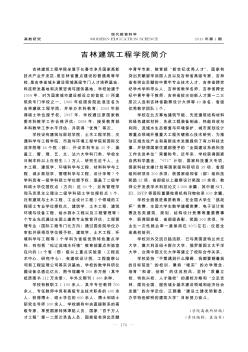 吉林建筑工程學(xué)院簡介