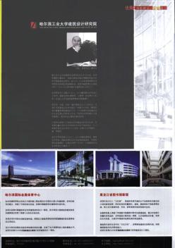 哈尔滨工业大学建筑设计研究院