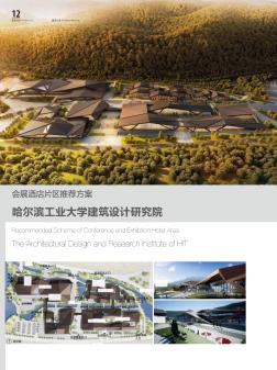 会展酒店片区推荐方案  哈尔滨工业大学建筑设计研究院