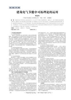 建筑電氣節(jié)能中可拓理論的運(yùn)用