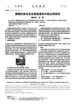 模糊控制及其在智能建筑中的应用研究