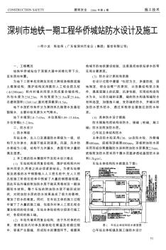 深圳市地铁一期工程华侨城站防水设计及施工