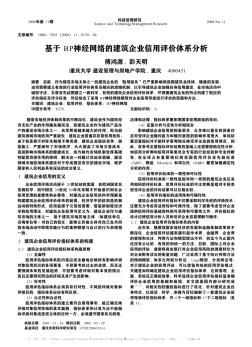 基于BP神经网络的建筑企业信用评价体系分析