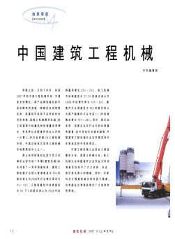 中国建筑工程机械大型市场调查报告