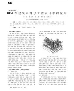 BIM在建筑給排水工程設計中的應用