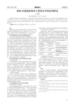 BIM在建筑给排水工程设计中的应用研究