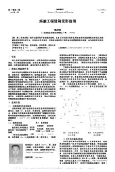 海油工程建筑变形监测