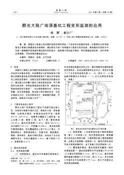 群光大陆广场深基坑工程变形监测的应用