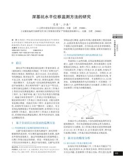 深基坑水平位移監(jiān)測(cè)方法的研究