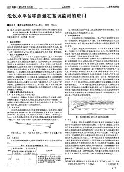 浅议水平位移测量在基坑监测的应用