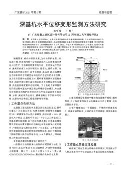 深基坑水平位移变形监测方法研究