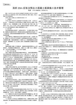 浅析20m后张法预应力混凝土板梁施工技术管理