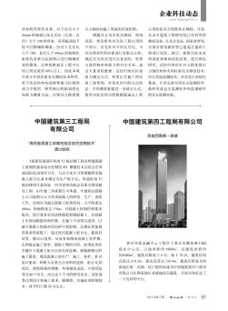 中国建筑第四工程局有限公司
