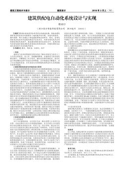 建筑供配电自动化系统设计与实现