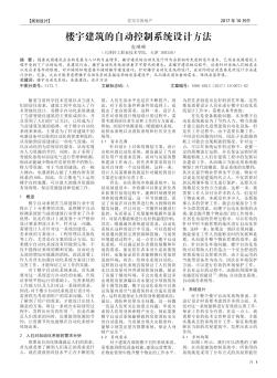 樓宇建筑的自動控制系統(tǒng)設計方法