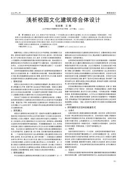 淺析校園文化建筑綜合體設(shè)計