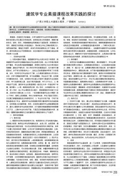 建筑学专业素描课程改革实践的探讨