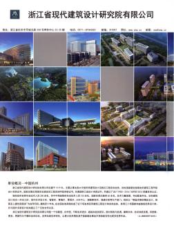 浙江省现代建筑设计研究院有限公司