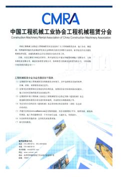 中国工程机械工业协会工程机械租赁分会