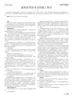 建筑沥青防水层的施工探讨