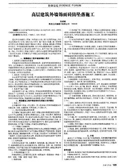 高層建筑外墻飾面磚防墜落施工