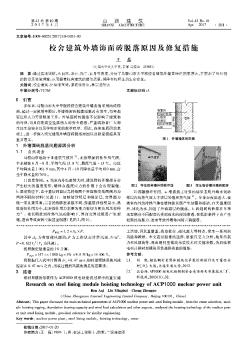 校舍建筑外墙饰面砖脱落原因及修复措施